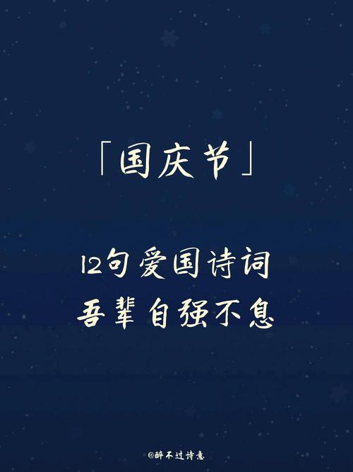 关于国庆诗歌,关于国庆诗歌大全100首-图3 关于国庆诗歌,关于国庆诗歌大全100首-图3