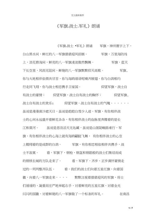 军旗诗歌,军旗诗歌朗诵-图1 军旗诗歌,军旗诗歌朗诵-图1