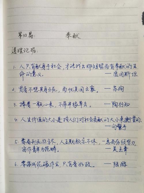 表示奉献的名言,表示奉献的名言警句-图2 表示奉献的名言,表示奉献的名言警句-图2