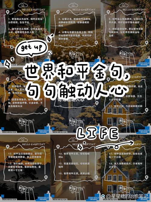 关于世界和平的名言，关于世界和平的名言名句-图1