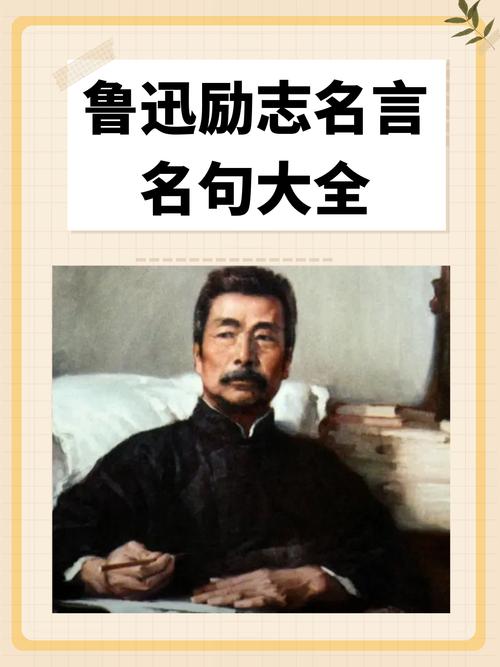 名人的励志名言,名人的励志名言100句-图1 名人的励志名言,名人的励志名言100句-图1