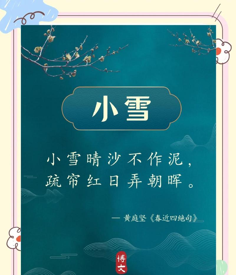 小雪的诗歌,小雪的诗歌或者古诗-图1 小雪的诗歌,小雪的诗歌或者古诗-图1