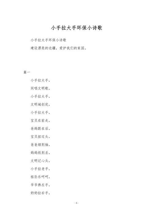 地球诗歌幼儿，地球的诗歌幼儿-图2