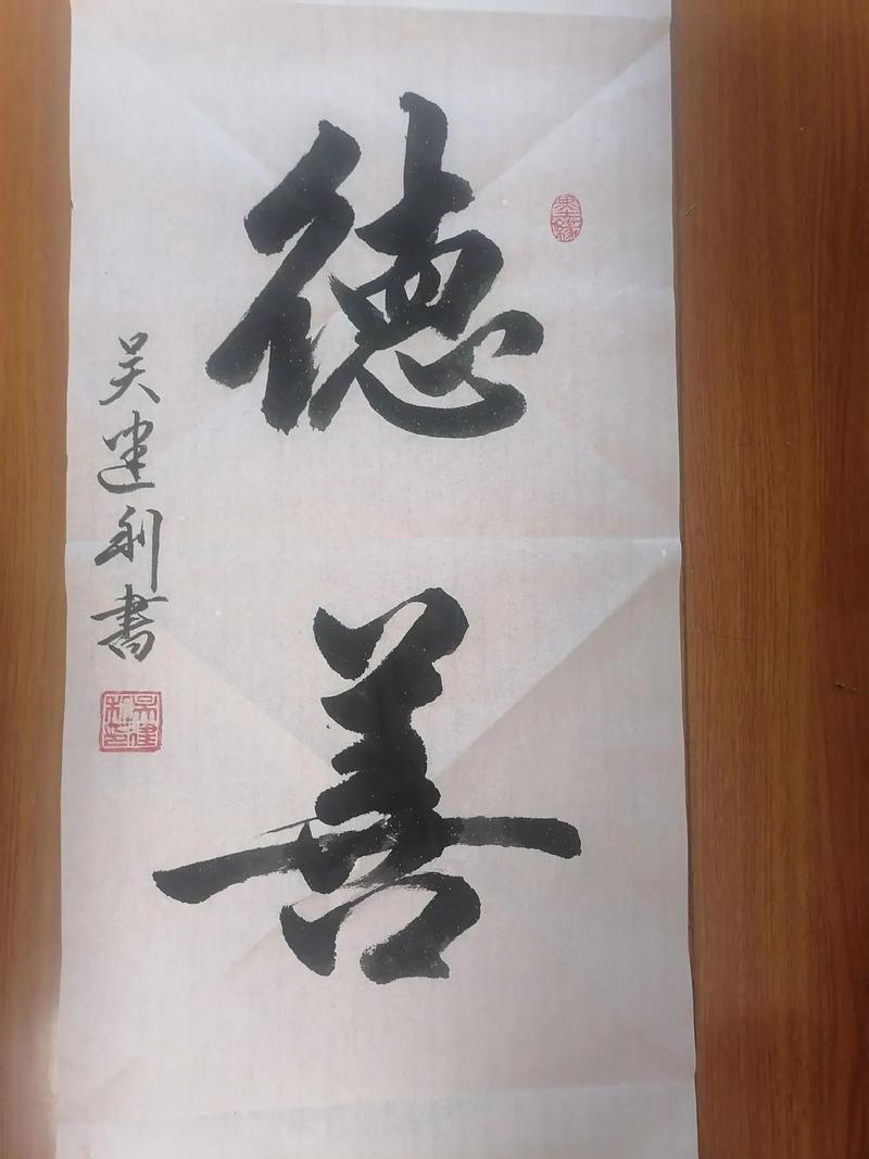 崇德向善的名言,崇德向善的名言诗句-图3 崇德向善的名言,崇德向善的名言诗句-图3