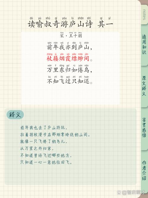 关于庐山的诗歌,关于庐山的诗歌有哪些-图2 关于庐山的诗歌,关于庐山的诗歌有哪些-图2