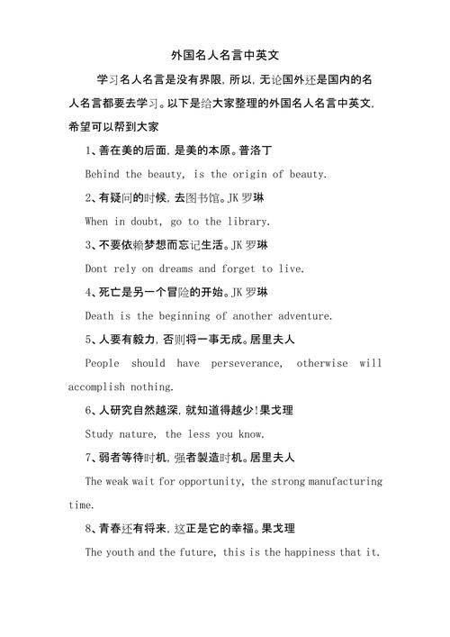 美 名人名言，美名言名句大全-图3