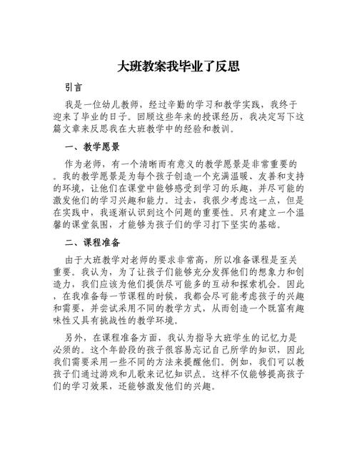 大班诗歌毕业歌,大班诗歌毕业歌教案反思-图2 大班诗歌毕业歌,大班诗歌毕业歌教案反思-图2