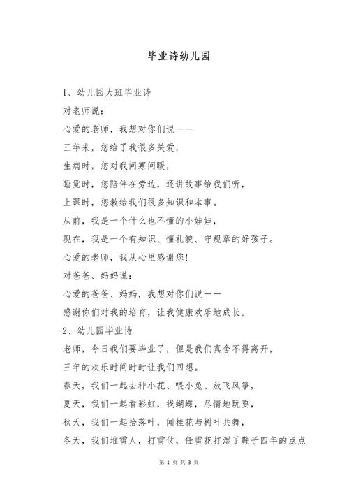 大班诗歌毕业歌,大班诗歌毕业歌教案反思-图3 大班诗歌毕业歌,大班诗歌毕业歌教案反思-图3