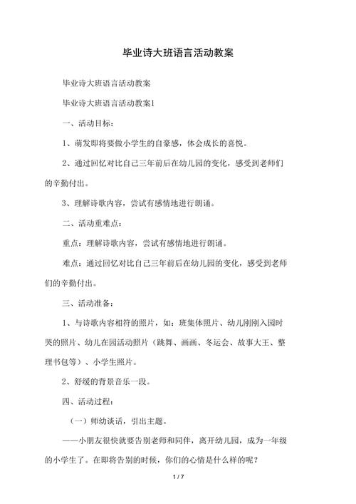 大班诗歌毕业歌,大班诗歌毕业歌教案反思-图1 大班诗歌毕业歌,大班诗歌毕业歌教案反思-图1