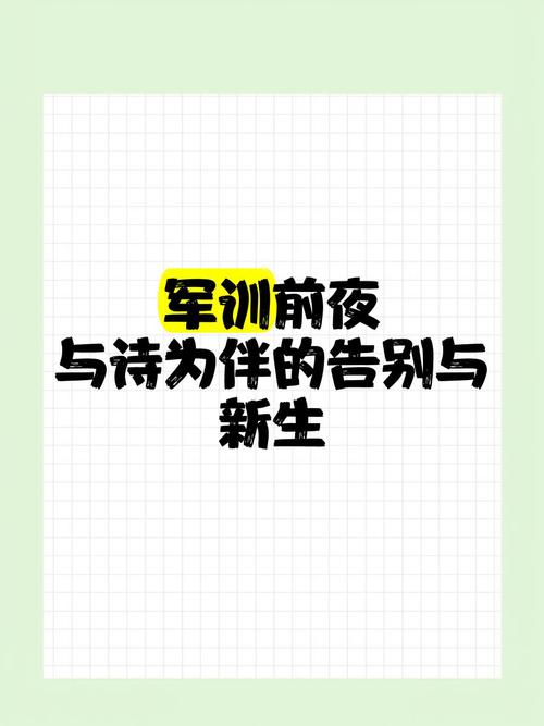 军训诗歌原创，军训诗歌原创是谁写的-图2