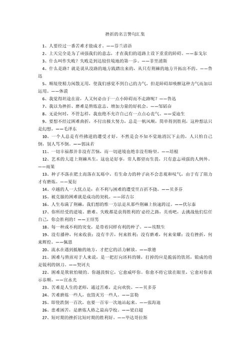 如何用名言直面生活挫折?-图2 如何用名言直面生活挫折?-图2