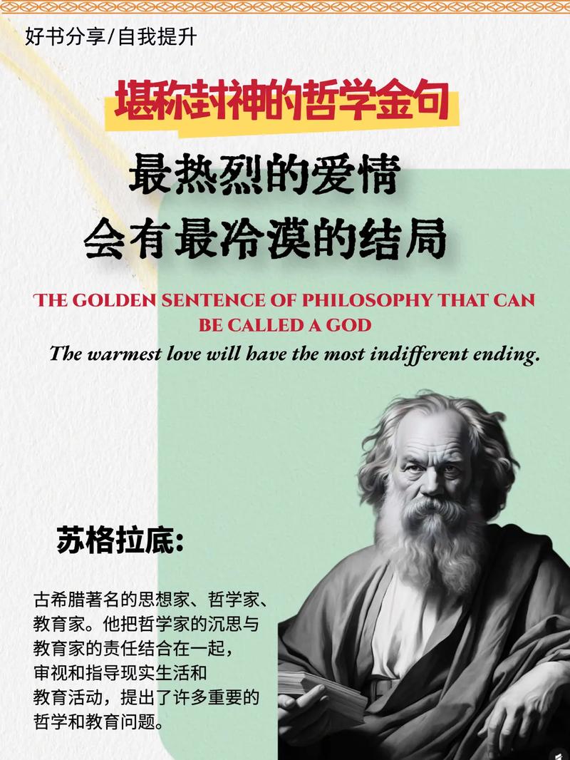 苏格拉底式爱情,究竟是什么?-图3 苏格拉底式爱情,究竟是什么?-图3