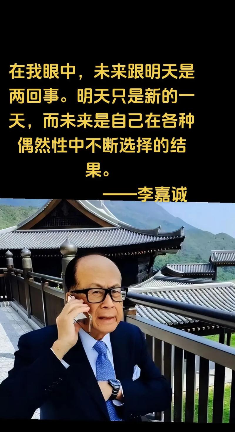 李嘉诚经典名言蕴含何等人生智慧？-图2