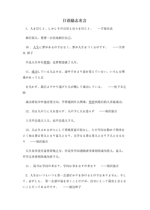 日本励志名言，日本励志名言名句-图2