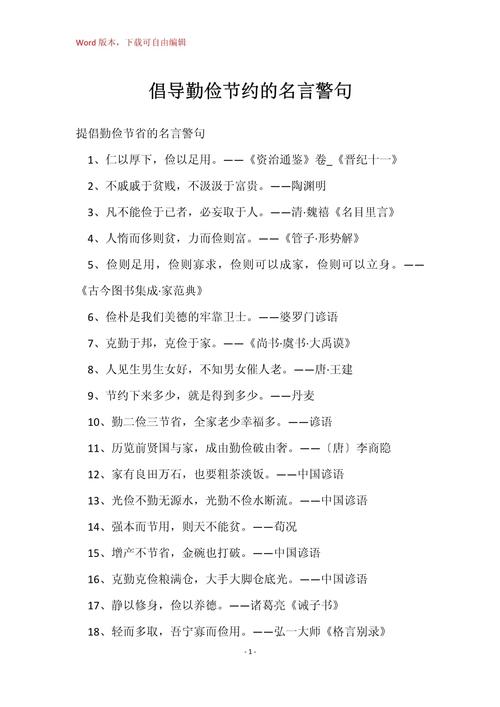 俭的名言,有关节俭的名言-图2 俭的名言,有关节俭的名言-图2