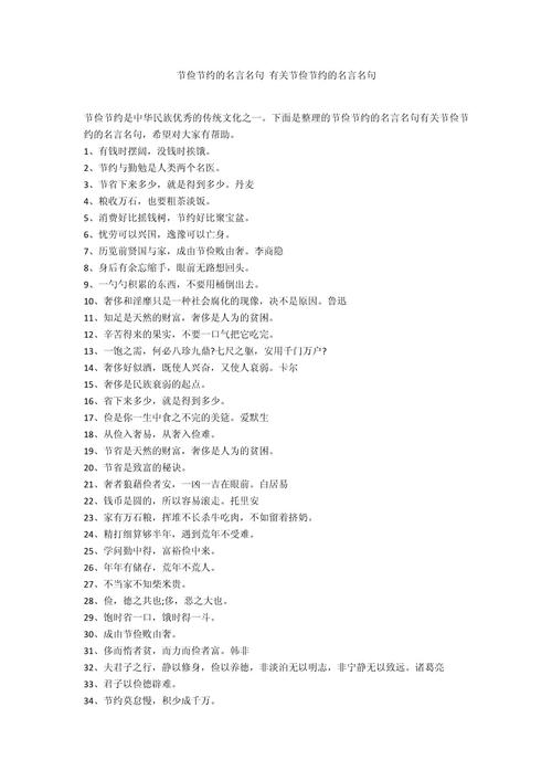 俭的名言,有关节俭的名言-图3 俭的名言,有关节俭的名言-图3