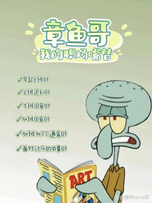 章鱼哥名言,章鱼哥名言语录-图1 章鱼哥名言,章鱼哥名言语录-图1