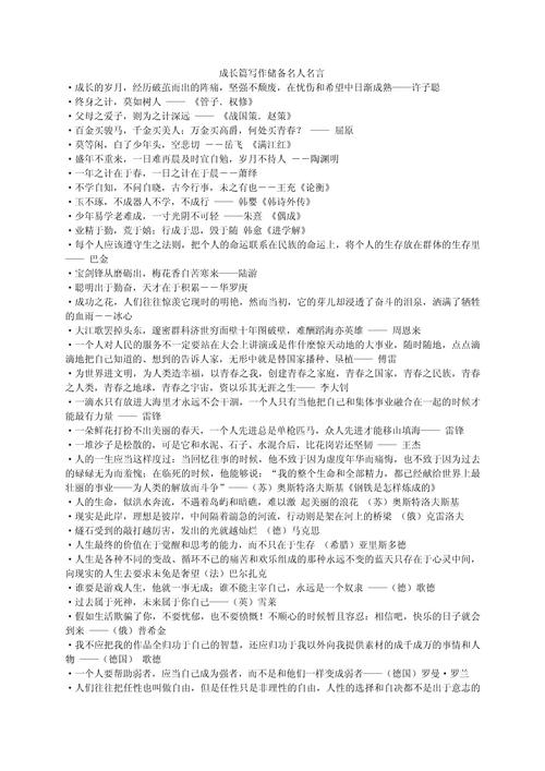 有关成长的名言警句，有关成长的名言警句或诗句-图2