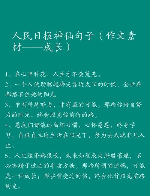有关成长的名言警句，有关成长的名言警句或诗句-图3