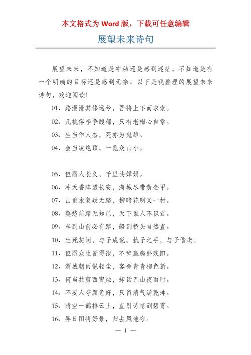 关于展望未来的名言,关于展望未来的名言名句-图1 关于展望未来的名言,关于展望未来的名言名句-图1