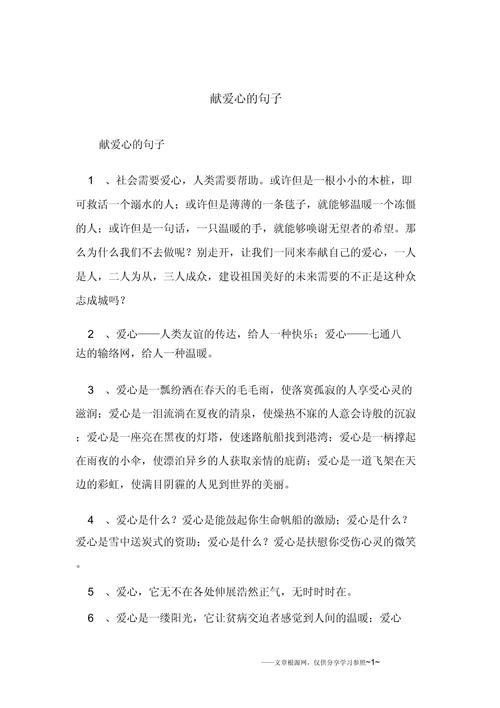 爱心诗歌如何传递人间温情？-图2