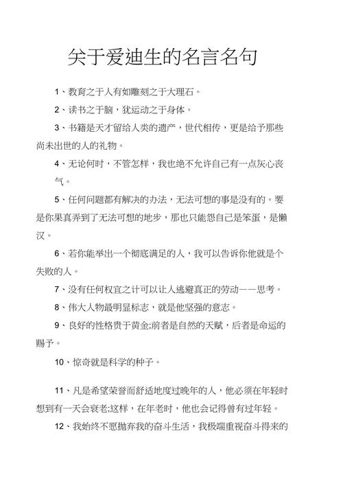 爱迪生的名言名句,爱迪生的名言名句99%的努力原句-图1 爱迪生的名言名句,爱迪生的名言名句99%的努力原句-图1