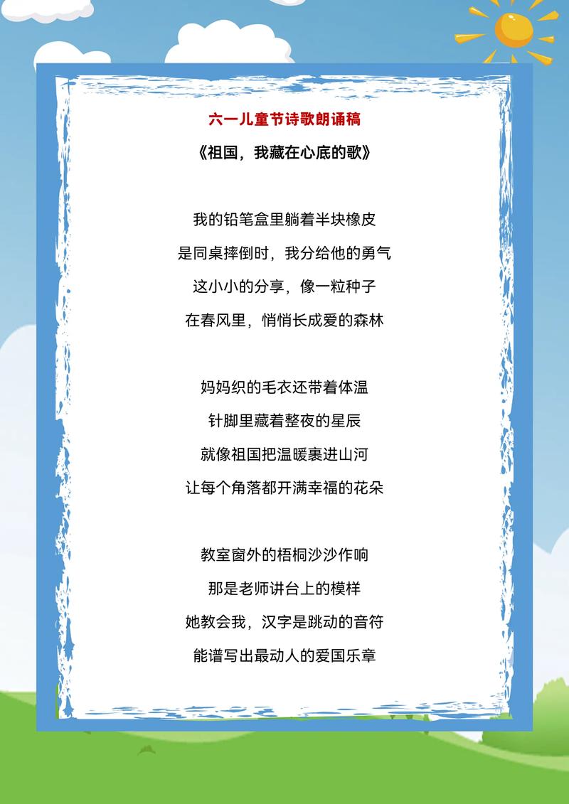 儿童的诗歌朗诵-图1 儿童的诗歌朗诵-图1