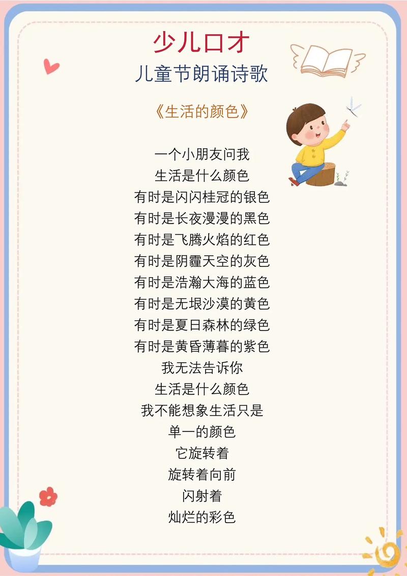 儿童的诗歌朗诵-图2 儿童的诗歌朗诵-图2