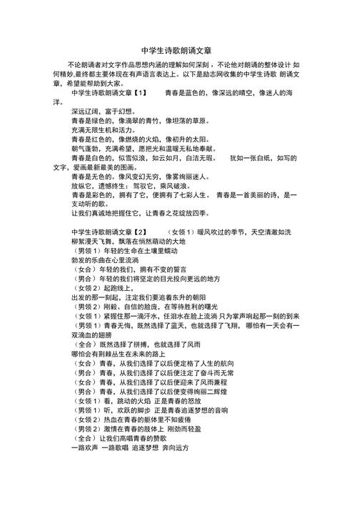 歌颂学生的诗歌,歌颂学生的诗歌朗诵-图3 歌颂学生的诗歌,歌颂学生的诗歌朗诵-图3