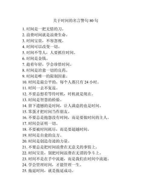 时间名言如何教会我们珍惜当下？-图3