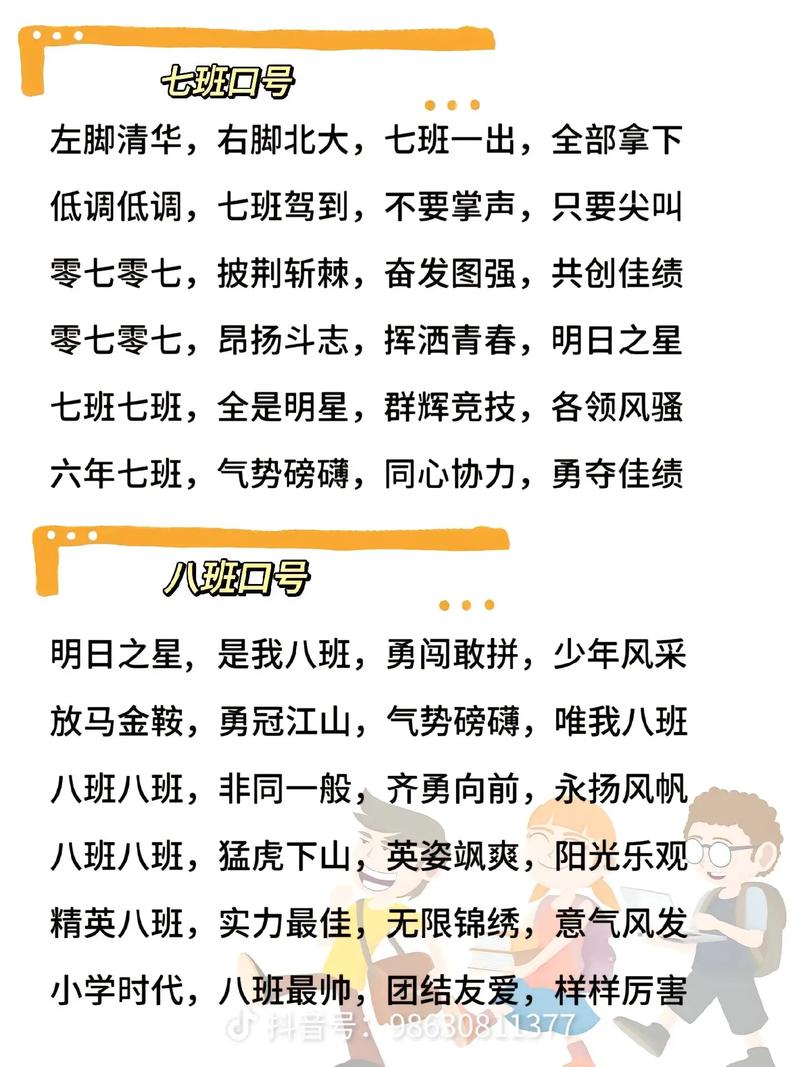 如何让班级名言真正凝聚人心？-图2