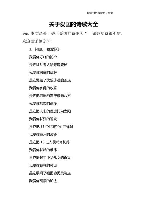 诗歌如何有效弘扬爱国精神?-图3 诗歌如何有效弘扬爱国精神?-图3