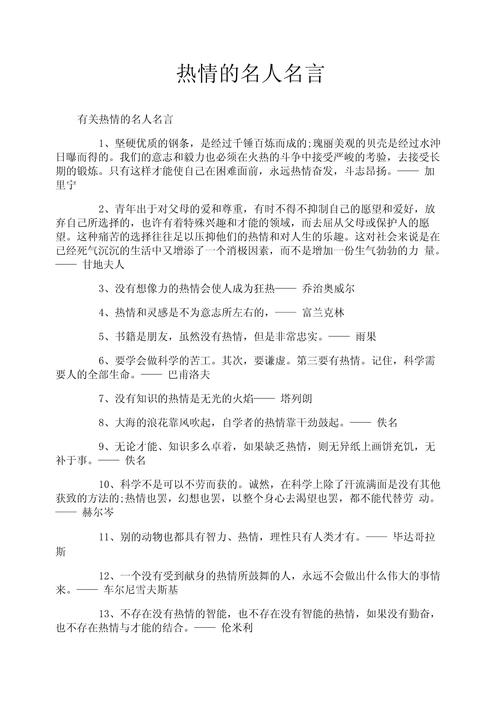 热心名言，如何点亮生活？-图2