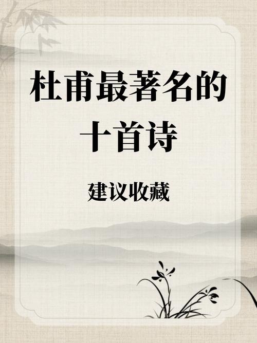 杜甫诗歌艺术成就何在?-图3 杜甫诗歌艺术成就何在?-图3