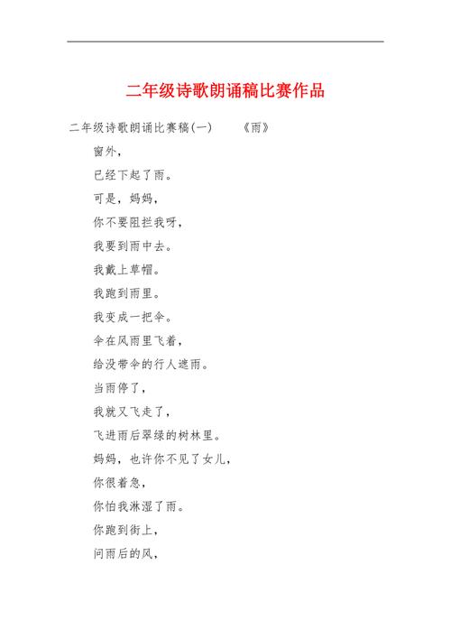 二年级散文诗歌里藏着怎样的童真小世界？-图2