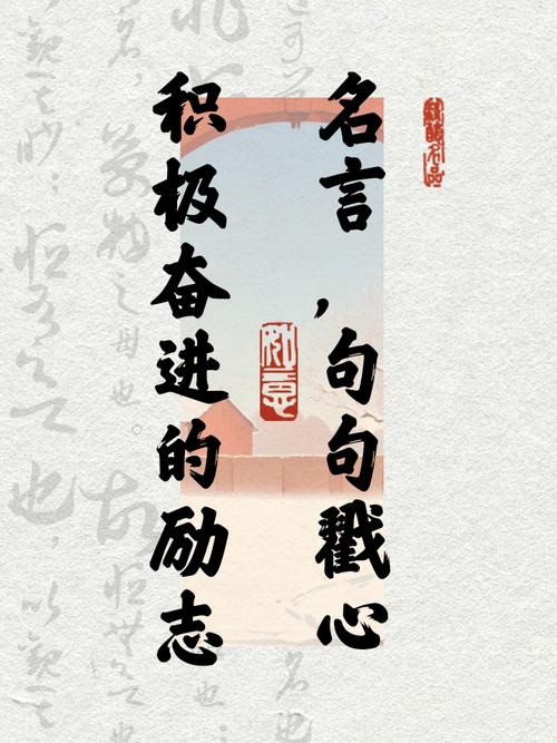 积极向上的名人名言，如何激励我们前行？-图1