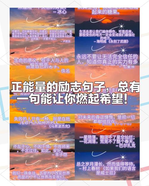 哪些正能量名言警句能真正点亮人生?-图1 哪些正能量名言警句能真正点亮人生?-图1