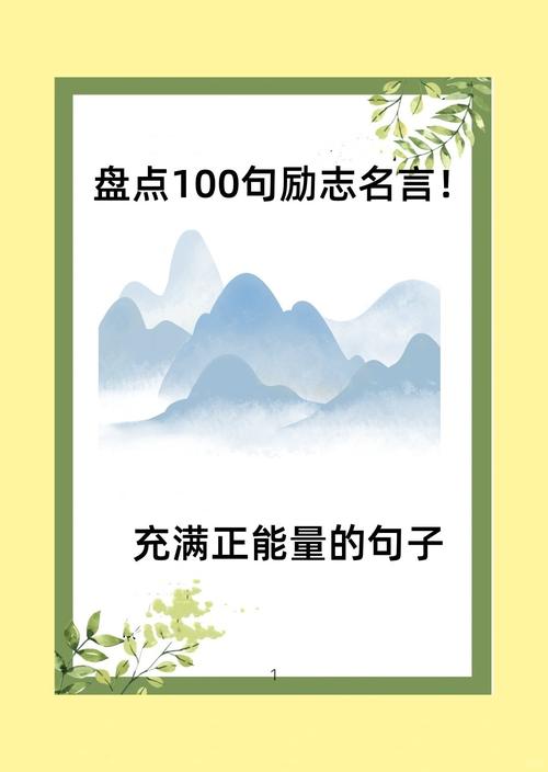 哪些正能量名言警句能真正点亮人生?-图2 哪些正能量名言警句能真正点亮人生?-图2