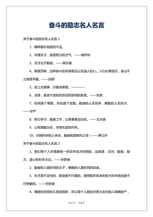 努力名言那么多，哪句最能激励你？-图1