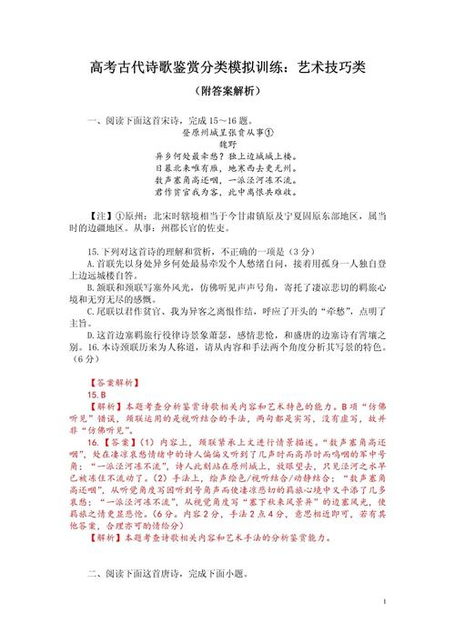 诗歌鉴赏题有哪些实用技巧？-图2