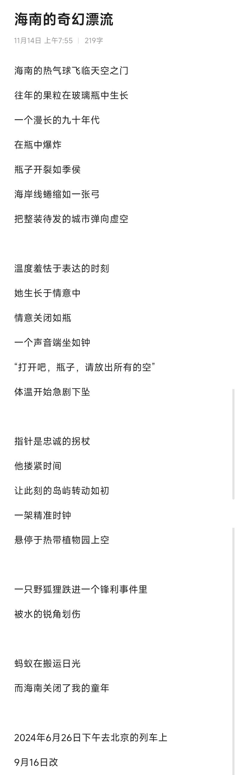 时空在诗歌中如何流转?-图1 时空在诗歌中如何流转?-图1