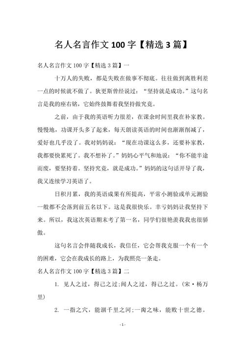 名言作文如何写出真情实感？-图2