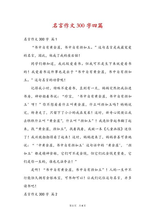 名言作文如何写出真情实感？-图3