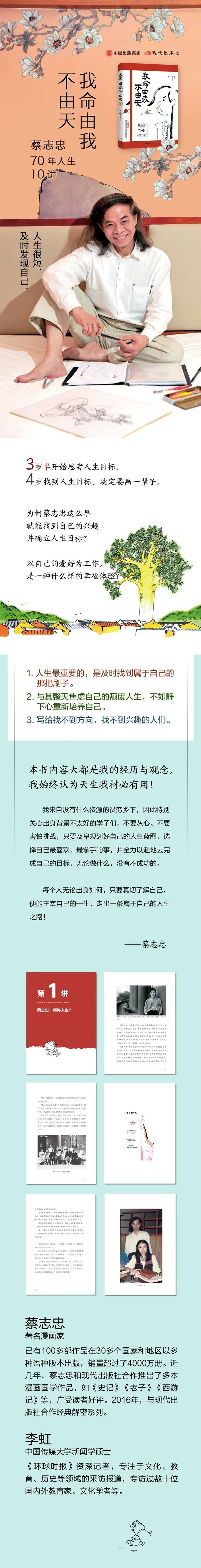 蔡志忠名言-图2