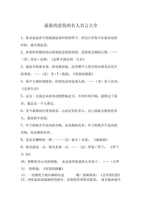 沮丧名言，为何能慰藉人心？-图2