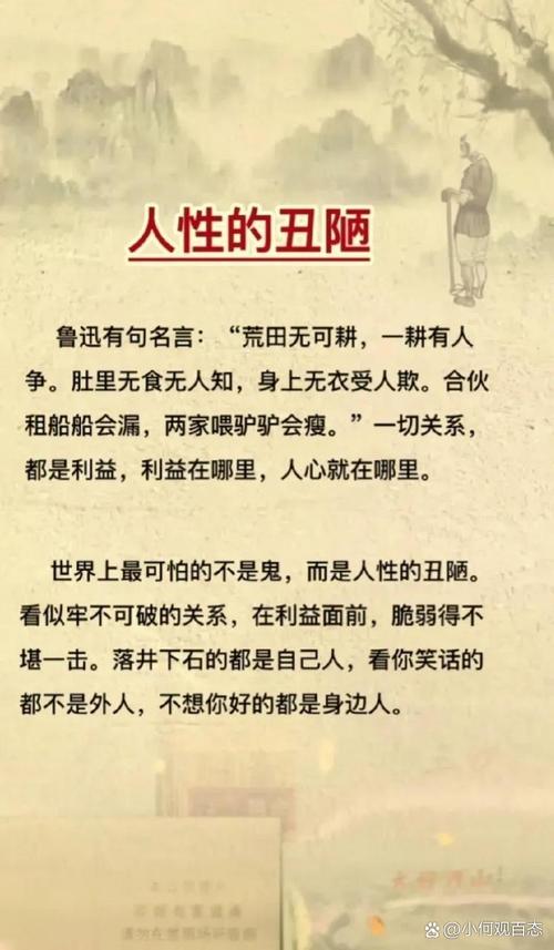 人性丑恶名言,为何总刺痛人心?-图2 人性丑恶名言,为何总刺痛人心?-图2