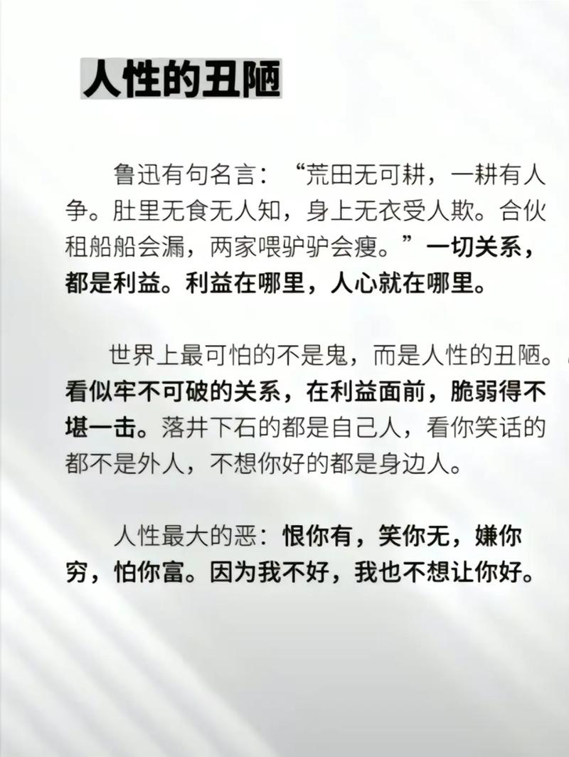 人性丑恶名言,为何总刺痛人心?-图1 人性丑恶名言,为何总刺痛人心?-图1