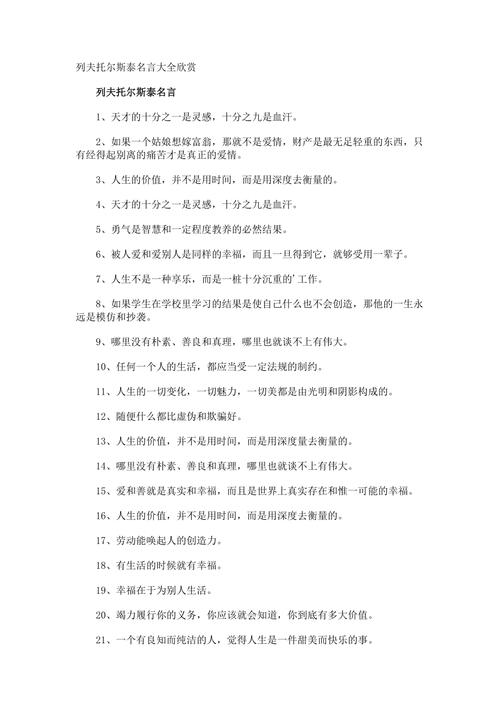 托尔斯泰名言为何穿透百年仍直击人心？-图3