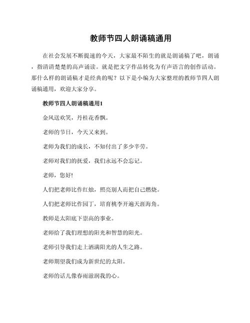 四人诗歌朗诵稿,如何演绎情感共鸣?-图3 四人诗歌朗诵稿,如何演绎情感共鸣?-图3