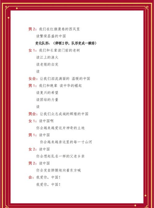 四人诗歌朗诵稿,如何演绎情感共鸣?-图1 四人诗歌朗诵稿,如何演绎情感共鸣?-图1